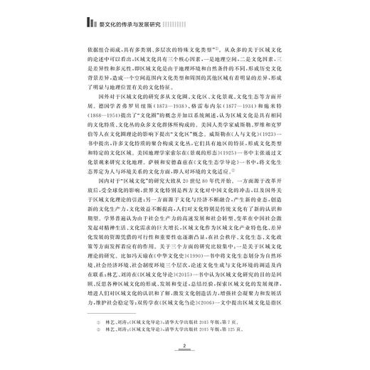 婺文化的传承与发展研究/浙江省哲学社会科学重点研究基地 文化发展与文化浙江研究中心（历史文化丛书 李涛主编）/毛秀娟著/浙江大学出版社 商品图4