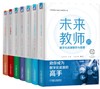 未来学校创新计划丛书 7册任选 商品缩略图0