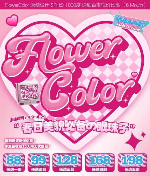 半年抛 FLOWERCOLOR非离子材质 88一副 99两副 128三副 168四副 198五副⭐陕西仓发货 商品图0