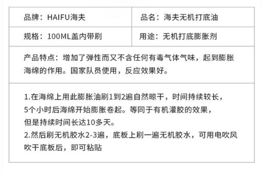Haifu海夫黑油乒乓球专业膨胀剂100ml 商品图3