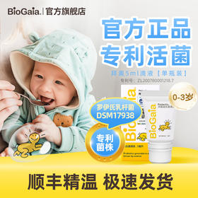BioGaia/拜奥益生菌滴剂软管装5ml