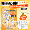 动漫练习本 动漫人物临摹涂色线稿100例 人设篇 动漫教程自学入门*基础涂色 绘画入门自学 商品缩略图0