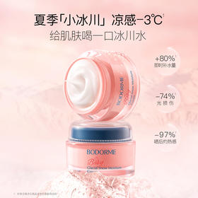 贝德美bodorme冰川雪融春夏儿童面霜轻薄婴儿宝宝霜25g/50g