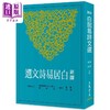 【中商原版】新译白居易诗文选 二版 港台原版 陶敏 鲁茜 三民 商品缩略图0