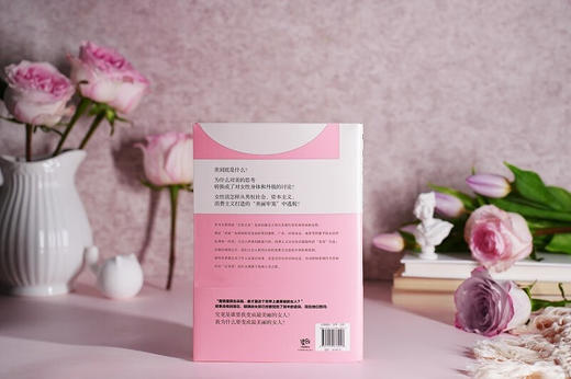 服美役：美是如何奴役和消费女性的 （意）毛拉·甘奇塔诺 著 商品图3