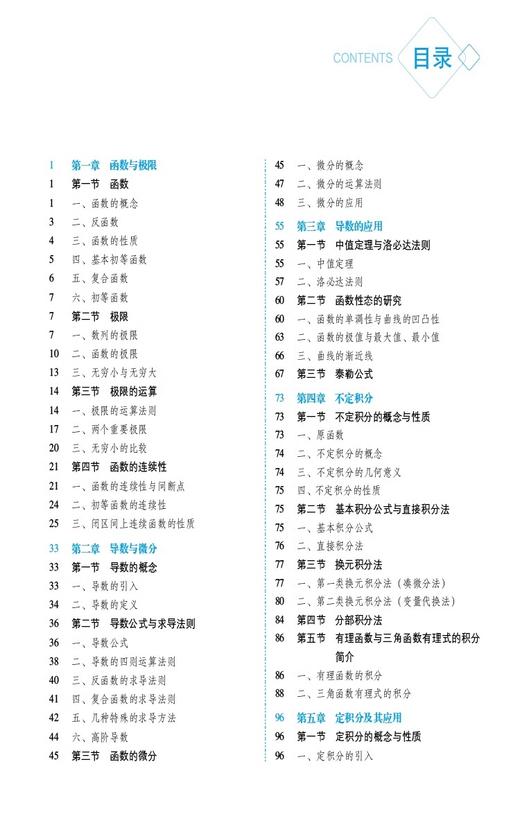 全2册 高等数学+高等数学学习指导 全国普通高等中医药院校药学类专业第三轮规划教材 供药学中医学针灸推拿等 中国医药科技出版社 商品图3