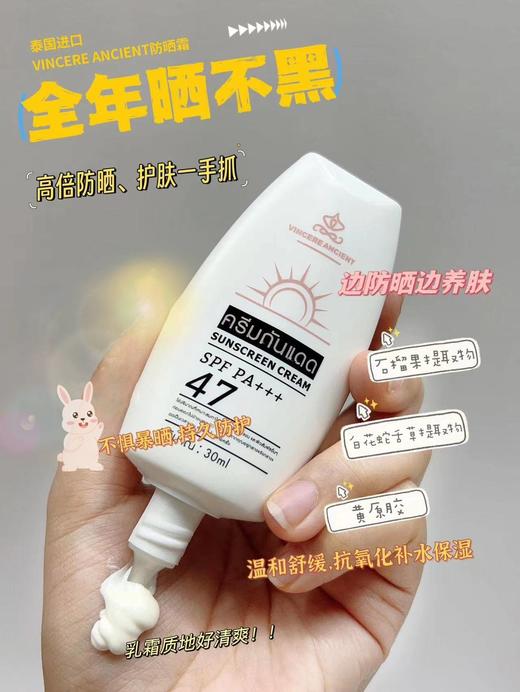 泰国VINCERE ANCIENT防晒霜  高倍防晒防水防汗不油腻不闷痘 商品图4