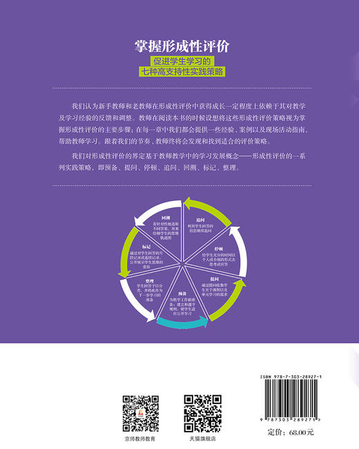 掌握形成性评价：促进学生学习的七种高支持性实践策略 9787303289271 [美]布伦特·达克 [美]卡丽·霍姆伯格/著；洪成文 等/译  北京师范大学出版社 正版书籍 商品图2