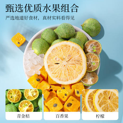草木方 金桔柠檬百香果茶140g  加赠200g冰糖 草木之间有良方 商品图4