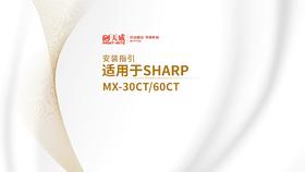 MX30CT 60CT复印机粉盒安装视频