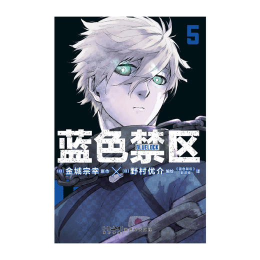 【豪华版】蓝色禁区. 5-6 漫画（豪华版特典：角色徽章3款（洁世一、蜂乐回、凪诚士郎）+随书附赠：烫金工艺贴纸×3+ 扑克牌风镭射小卡×5）蓝色监狱 商品图7