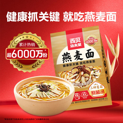 酸汤/蘑菇汤/羊肉汤莜面鱼鱼 3味可选，新老包装交替发货【社群】 商品图3