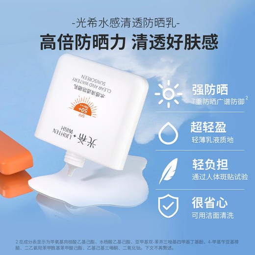 ❗️【老王推荐】光希水感清透防晒乳SPF50+PA+++面部防紫外线清爽 商品图4