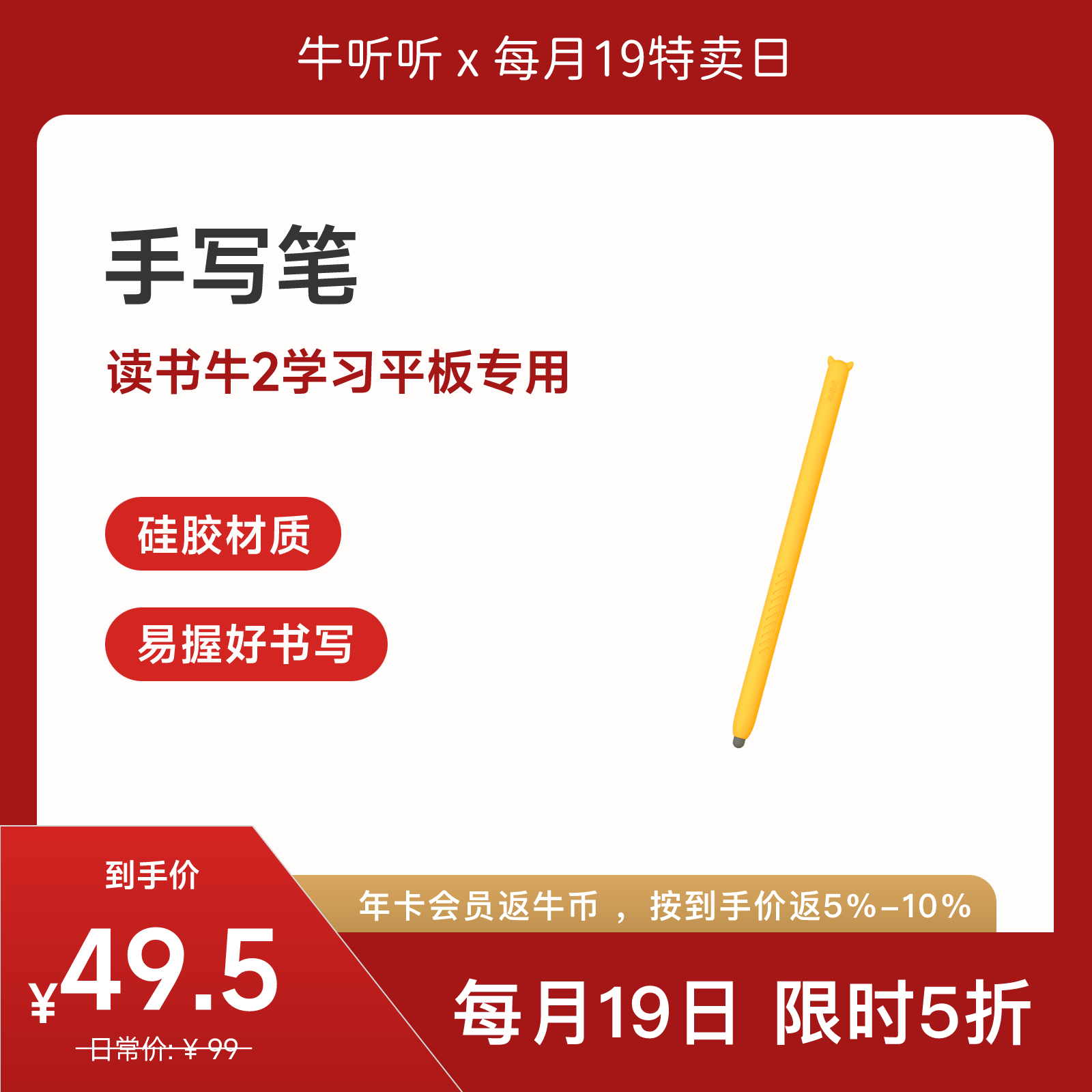 【特卖】读书牛2配套手写笔