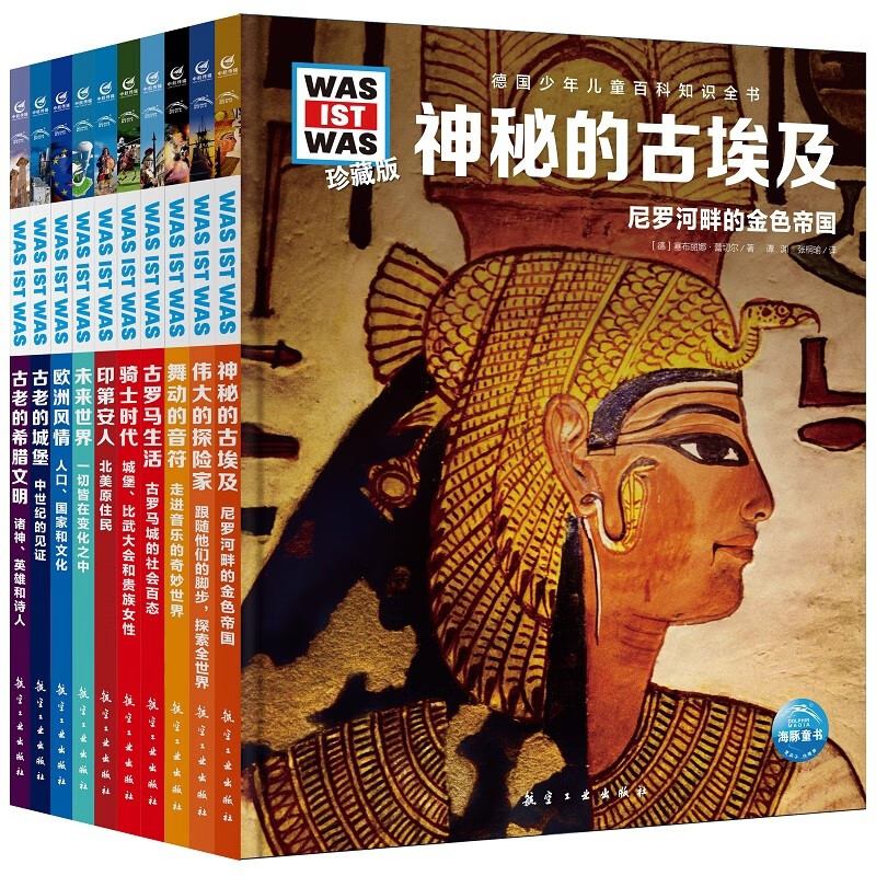 德国百科什么是什么珍藏版（第5辑）