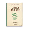 Chou Tso-jen(Twayne's world authors series; TWAS 184: China)丨周作人 商品缩略图0