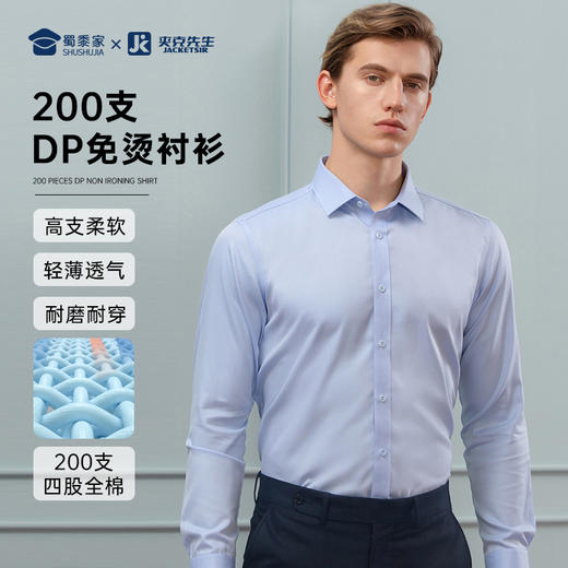 【200支DP免烫衬衫】男士商务长袖衬衫 大码免烫短袖休闲衬衣 商品图0