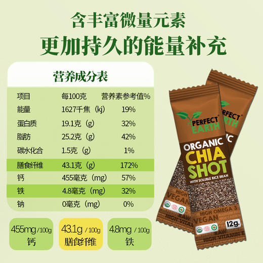 【臻美地球】有机奇亚籽米糠冲调 食品252克/盒 =12克*21包（独立小包装） 商品图1