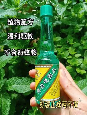 春夏必备！5瓶装！【永安虎标薄荷花露水】驱蚊止痒香港百年字号，90ml一瓶，植物萃取，经典配方，清凉劲爽，居家常备