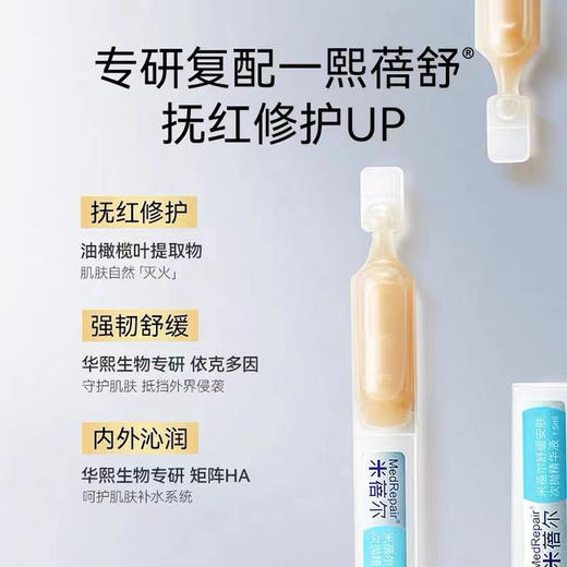 [屁侠.pippa]MEDREPAIR/米蓓尔  小蓝帽次抛精华 舒huan安肤次抛 精华液 1.5ml*30支/盒 华熙 商品图1