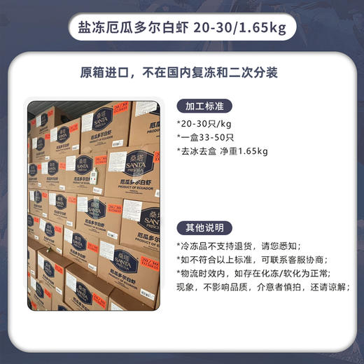 【厄瓜多尔白虾】鲜活捕捞 肉质饱满 q弹紧实 1.65kg 商品图1