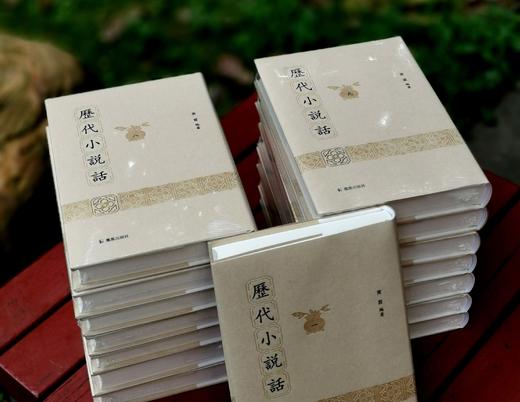 《历代小说话》，精装，32开，全15册，黄霖编著，凤凰出版社2018年一版一印，定价1800，售价480元。 商品图4