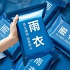 19.9抢10包！【一衣多用，户外雨季常备】一次性雨衣大号套头透明彩色雨衣，雨披户外便携式男女雨衣，让你远离雨天的烦恼-lm！-ry 商品缩略图3
