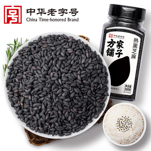 熟黑芝麻300g/瓶装 商品图0