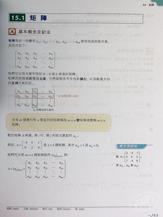 【中商原版】新高中数学与生活 延伸部份 单元 2 代数与微积分 第3册 2009年版 独立课本 NSS数学与生活 港台原版 商品图4