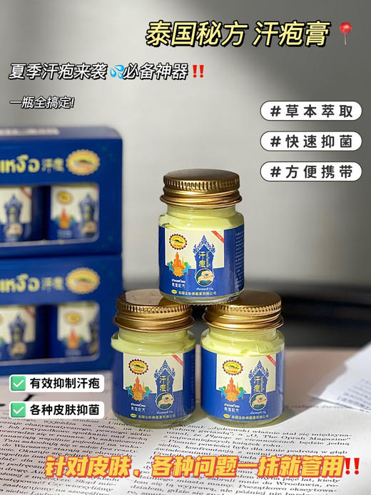 【泰国SMEK汗疱膏】金卧佛藥業出品!简直就是皮肤问题的“克星”百年配置秘方!专门针对季节性汗疱疹、湿疹、小水泡等各种皮肤问题而研发！成分优秀、效果好!不含任何激素，功能全面 商品图0