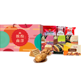 缤纷南洋进口食品大礼包B1