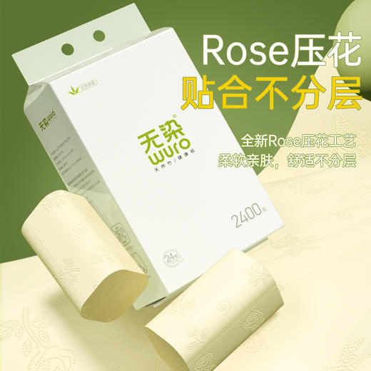 无染WURO竹纤维大克重无芯卷纸24卷 商品图4