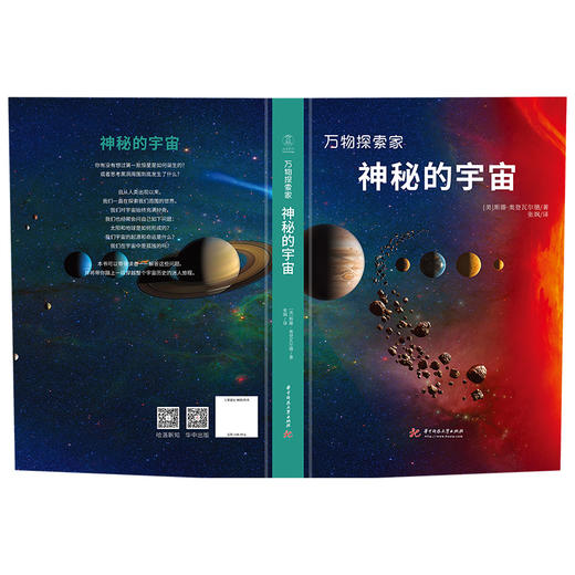 万物探索家（3册），揭秘动物世界，了解自然，探索宇宙，跟上科技与时代的步伐！【G】 商品图1