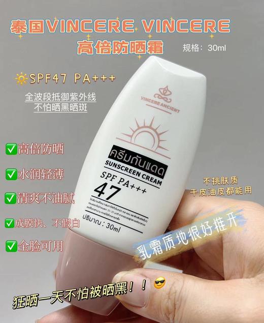 泰国VINCERE ANCIENT防晒霜  高倍防晒防水防汗不油腻不闷痘 商品图1