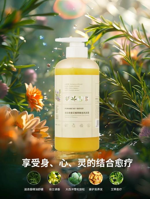 【预售15~20天】买1瓶即赠50ml旅行装~芳疗植物精油洗发水洗发露  无硅油，无合成香精，去屑去油，柔顺护润，洗护合一 商品图1