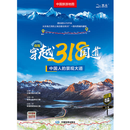 中国旅游地图——自驾穿越318国道 商品图0