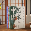 《艺术中国》全三册丨走近中国绘画、书法、音乐的绝美世界，来一场宁静的修行！ 商品缩略图0
