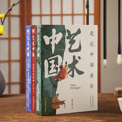 《艺术中国》全三册丨走近中国绘画、书法、音乐的绝美世界，来一场宁静的修行！ 商品图0