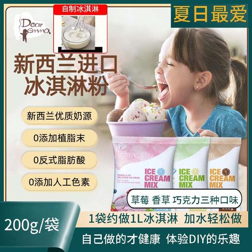 【中欧班列精选】新西兰进口草莓香草巧克力味冰淇淋粉200g/袋 商品图0