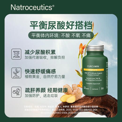 Natroceutics纳苏可 姜黄素胶囊 解酒易肝、肠胃减负、舒适关节、免疫防护 商品图1