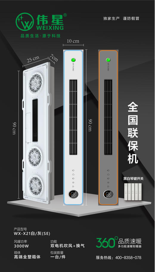 伟星浴霸  WX-X21白/灰（SE）3000W 商品图0