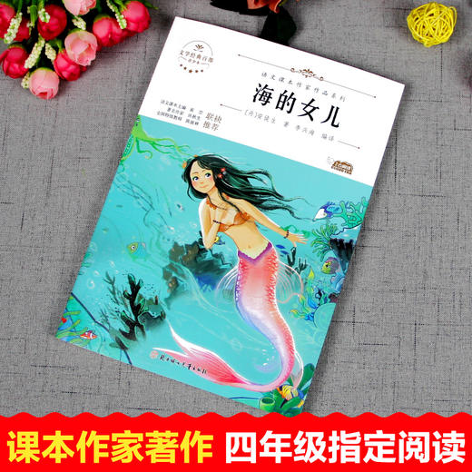 语文课本作家作品系列单色北方 海的女儿 商品图2