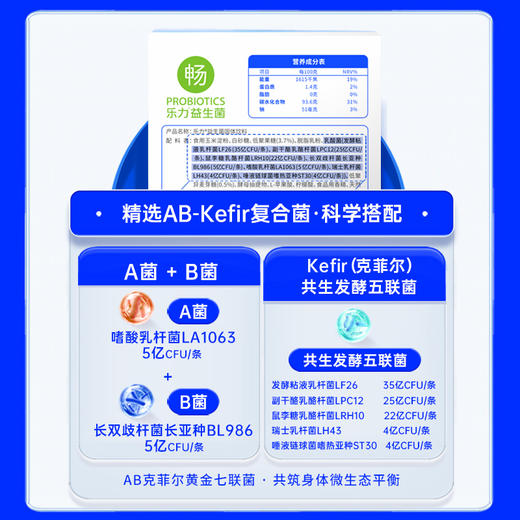 乐力活菌型益生菌  成人大人女性全家肠胃20条 商品图1