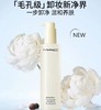 【11月专享】魅可（MAC）清透焕颜净妆油200ml 商品缩略图0