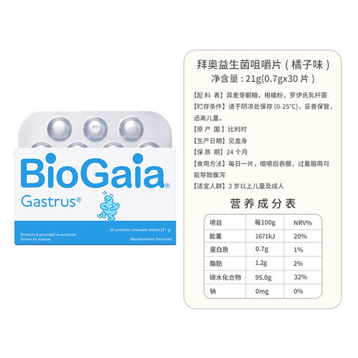 【品牌直邮】BioGaia/拜奥益生菌儿童成人孕妇咀嚼片30片 商品图5