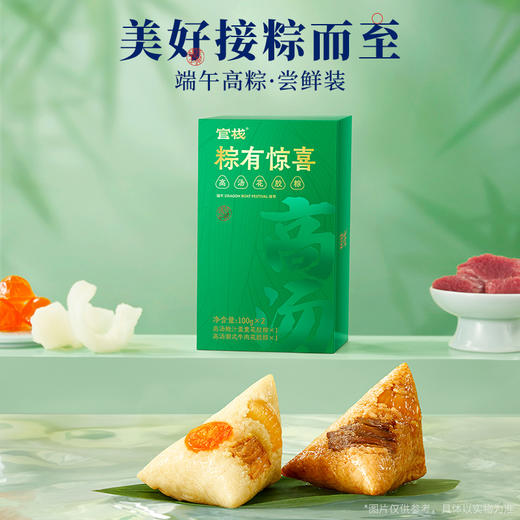 【下滑详情页入会立享8.5折】官栈 高汤花胶粽礼盒装100gx6个 商品图2
