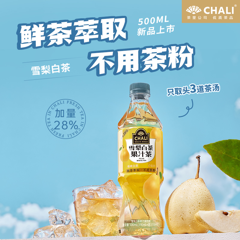 【新品上市】CHALI 雪梨白茶果汁茶饮料500ml 15/箱