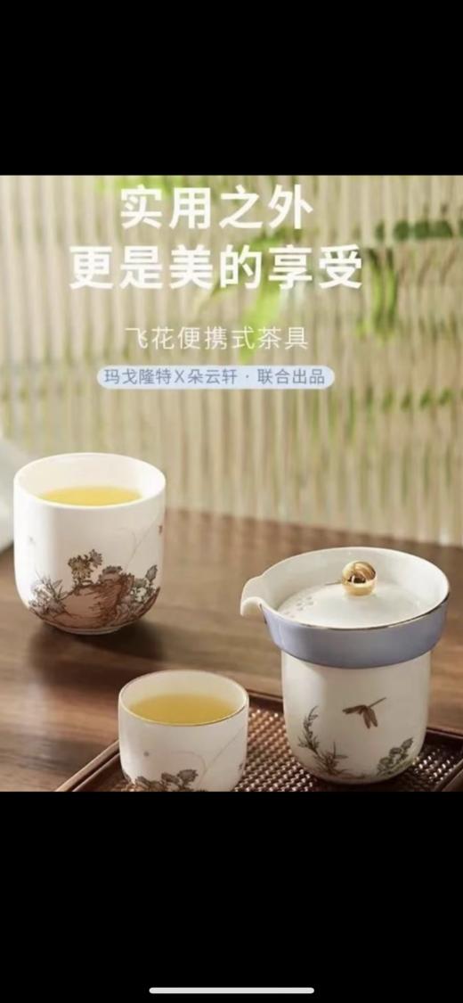 【玛戈隆特厅】B7F 丨 玛戈隆特4头远山飞花一壶两杯茶杯便携式泡茶骨瓷旅行茶具套装礼盒装 商品图4