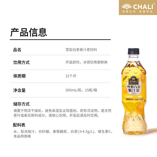 【新品上市】CHALI 雪梨白茶果汁茶饮料500ml 15/箱 商品图4