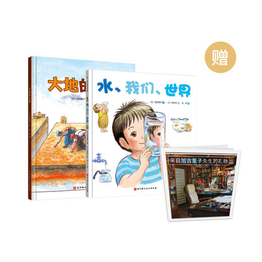 《水、我们、世界》《大地的力量》（共2册） 商品图0